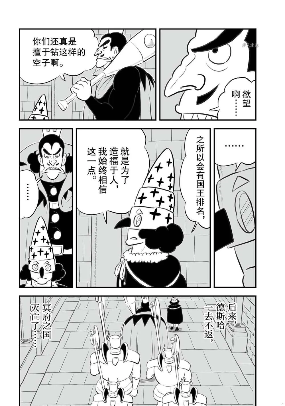 第149话 第6页