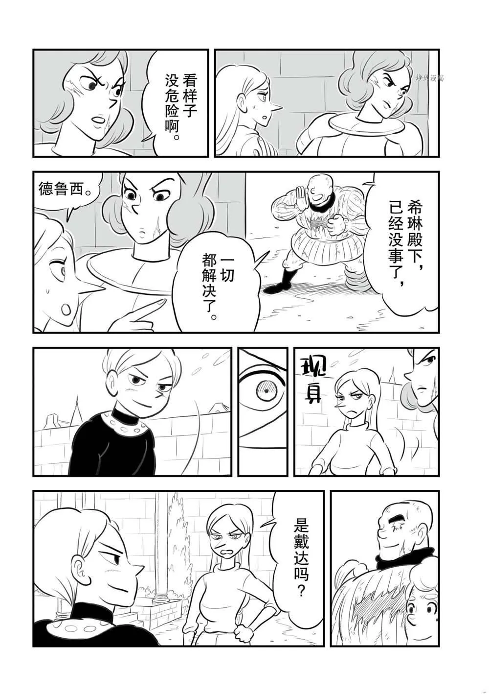 第149话 第8页