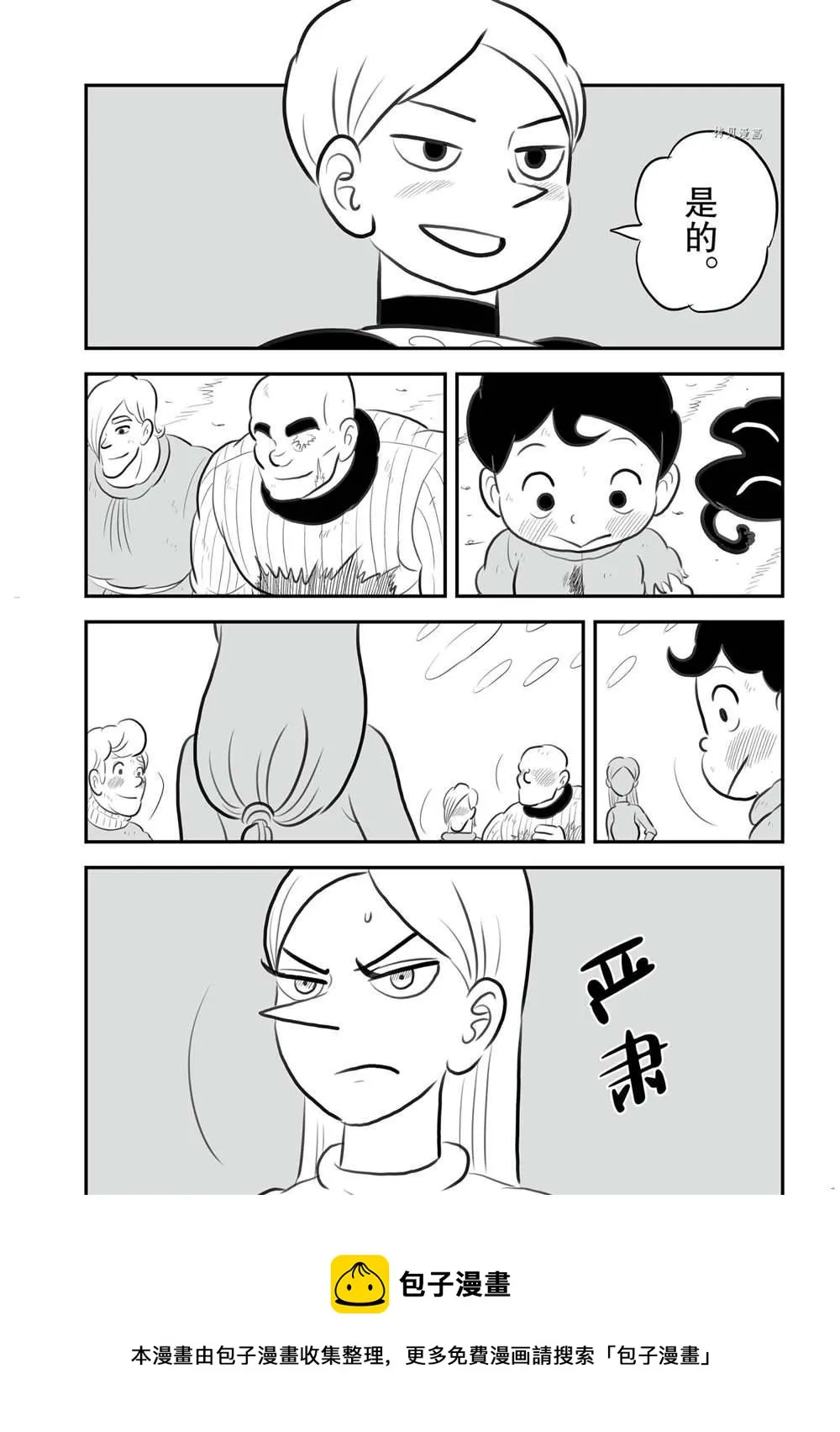 第149话 第9页