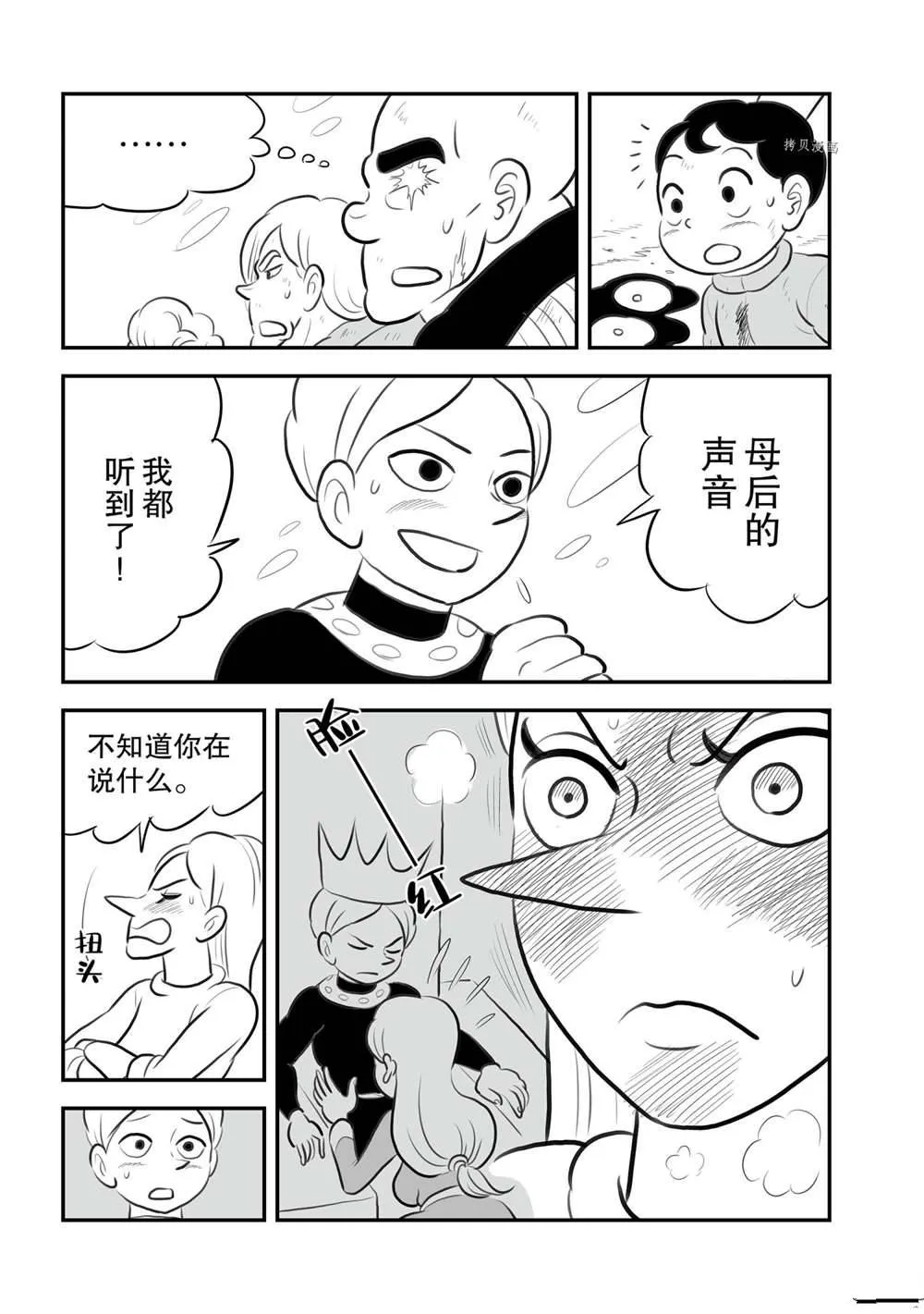 第149话 第10页