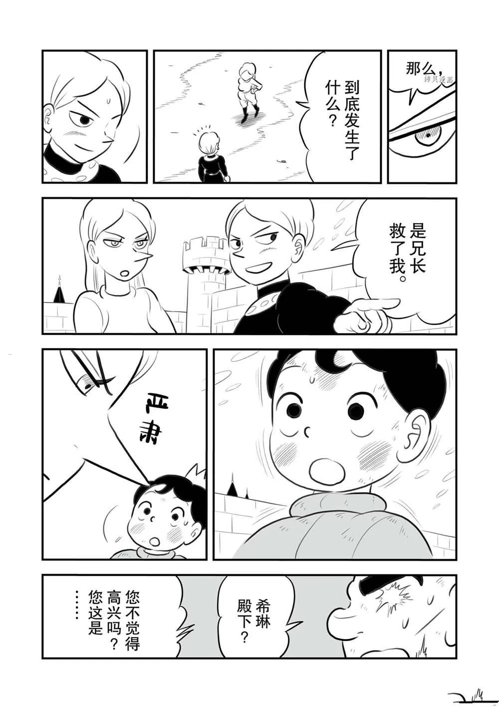 第149话 第11页