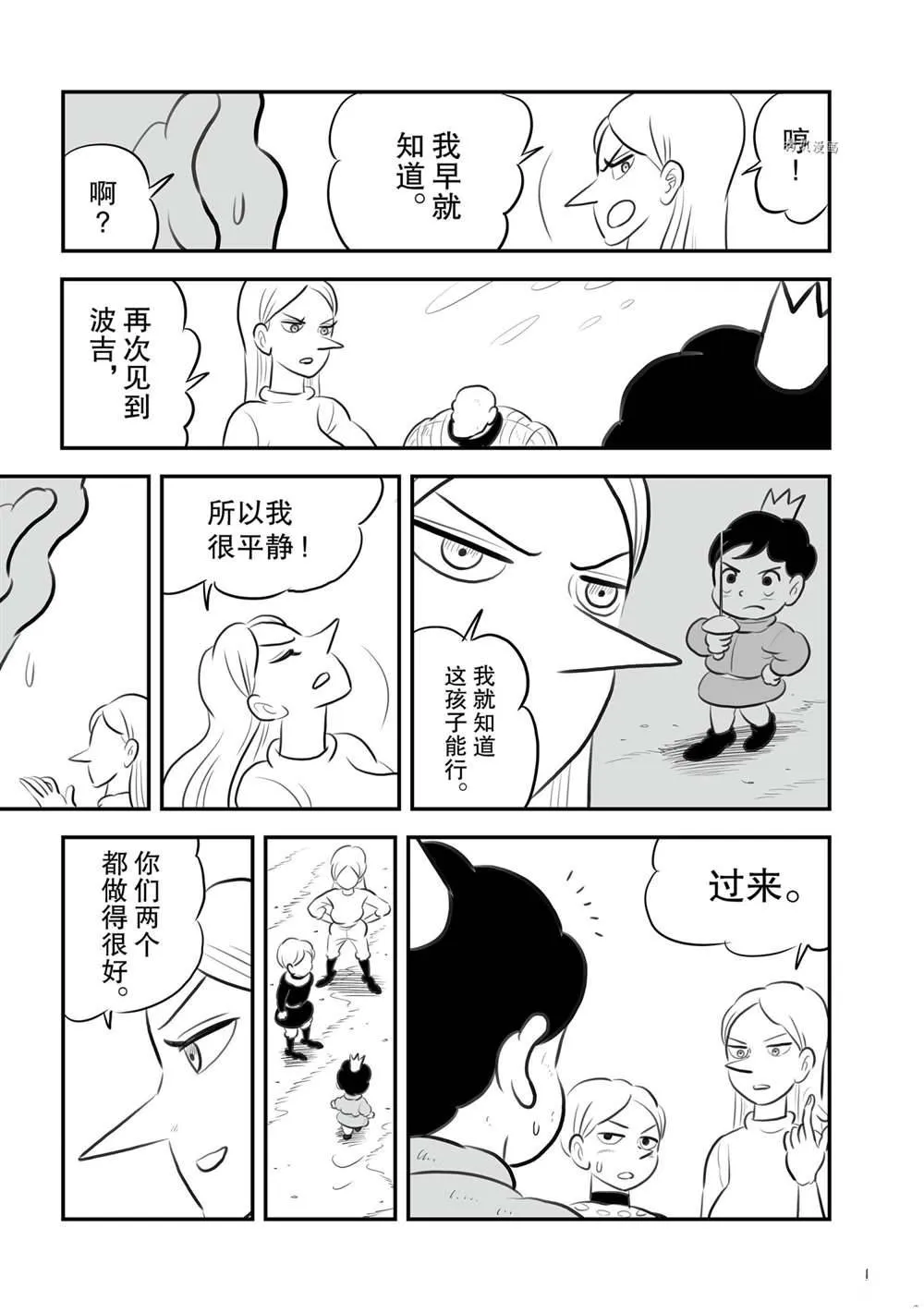 第149话 第12页
