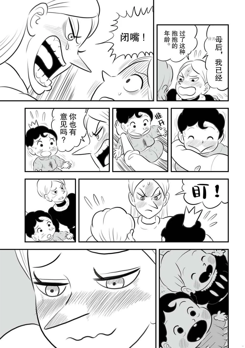 第149话 第14页