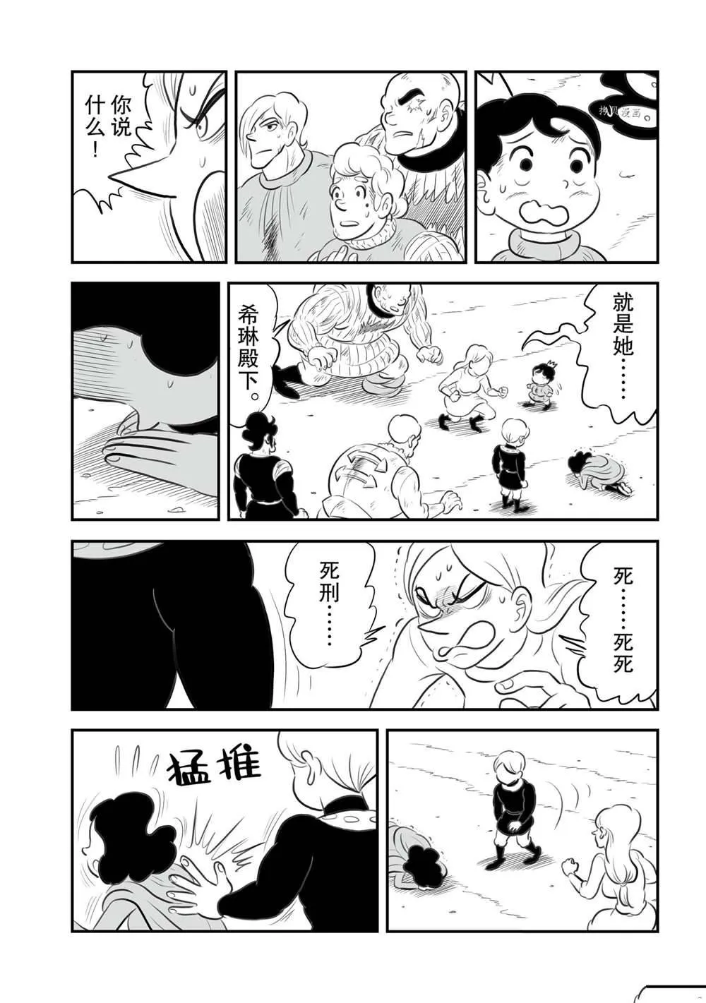 第149话 第18页
