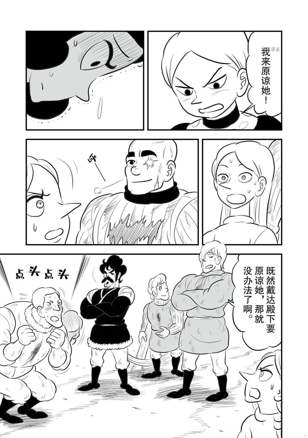 第150话 第2页