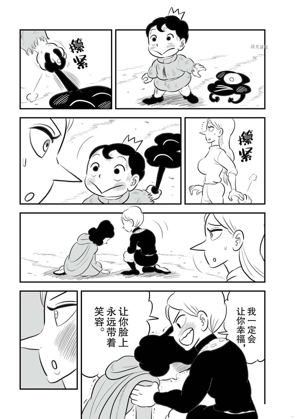 第150话 第3页
