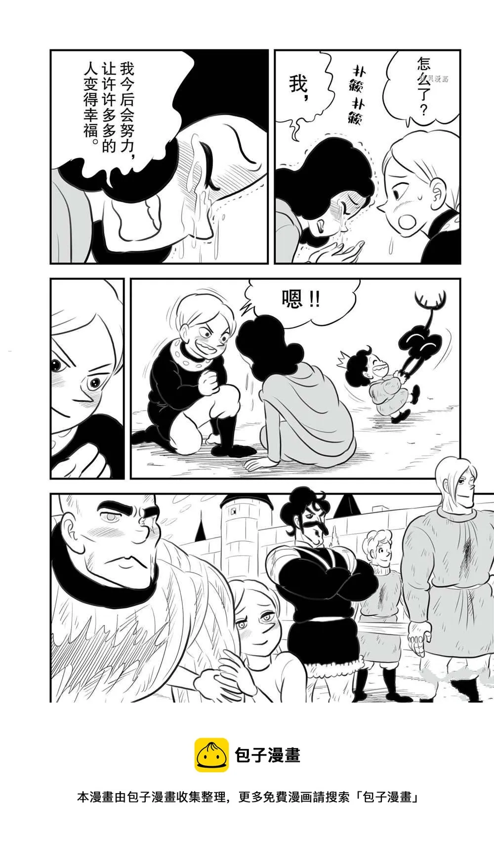 第150话 第9页