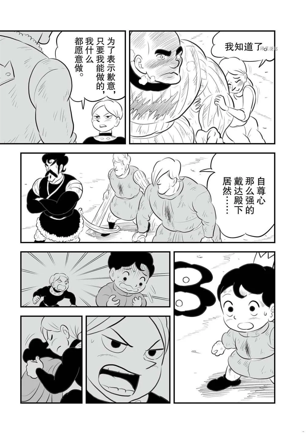 第150话 第12页
