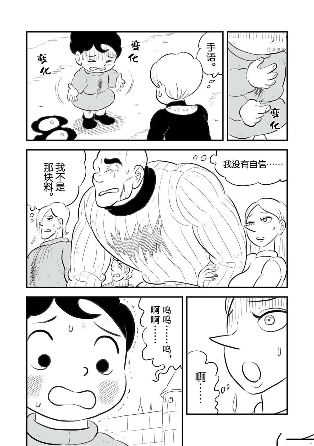 第151话 第4页