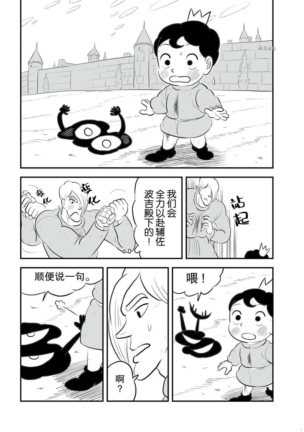 第151话 第10页