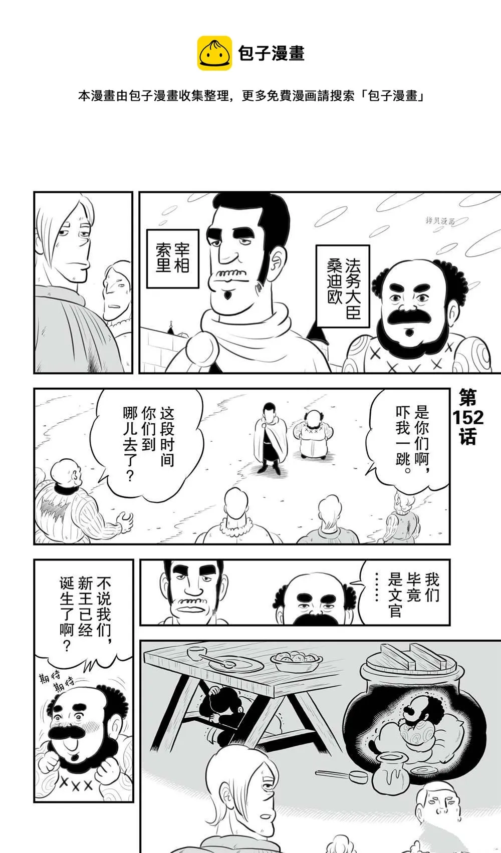 第152话 第1页