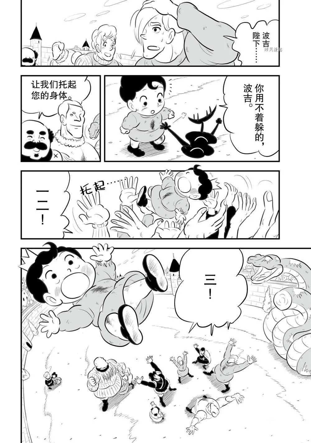 第152话 第3页