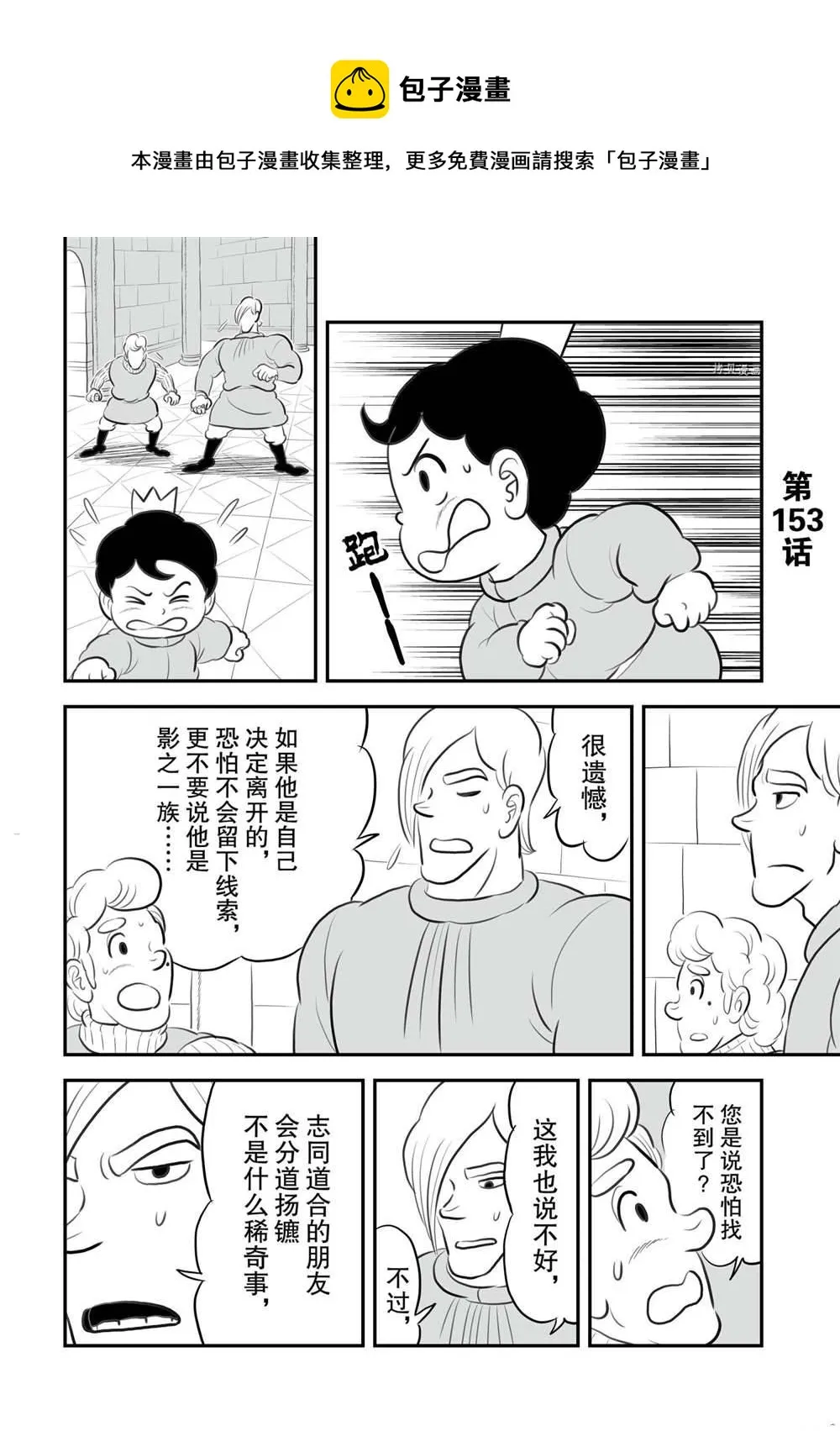 第153话 第1页