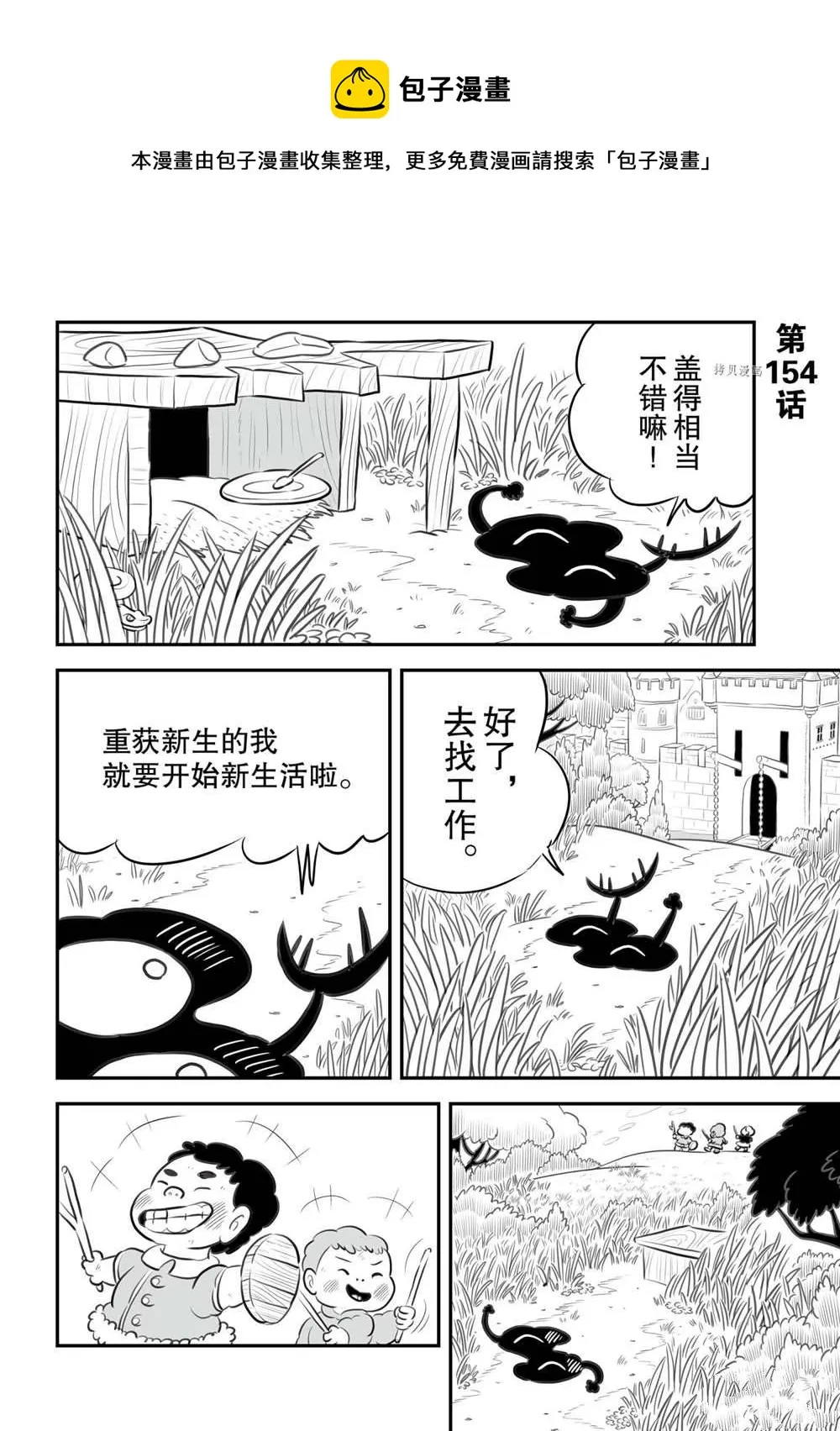 第154话 第1页