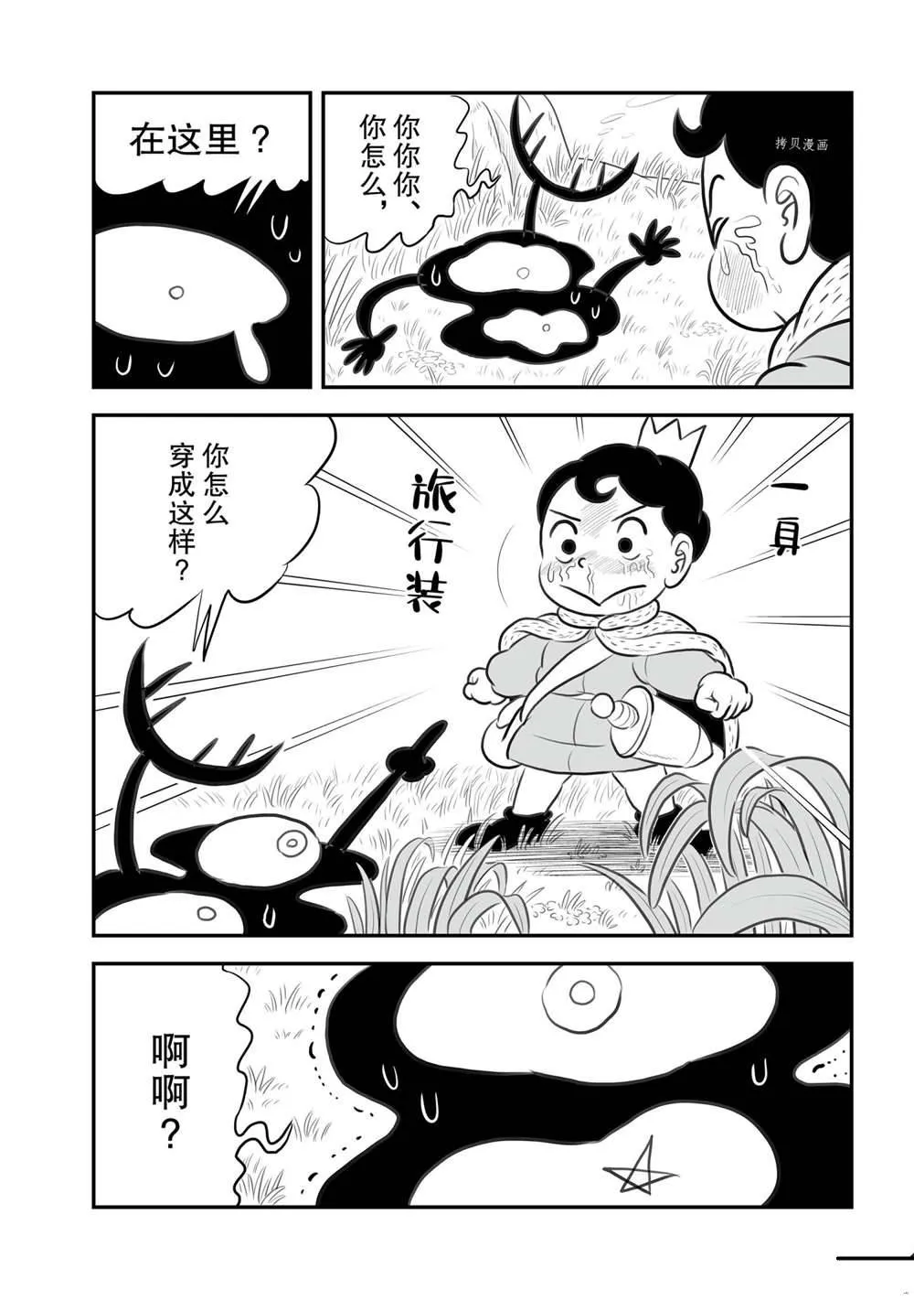 第154话 第14页