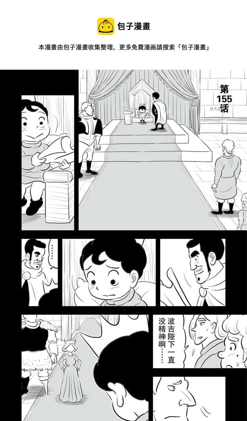 第155话 第1页