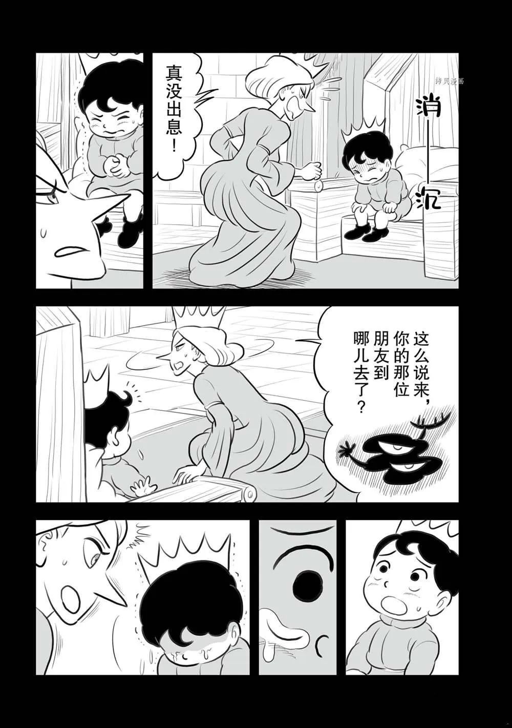 第155话 第4页
