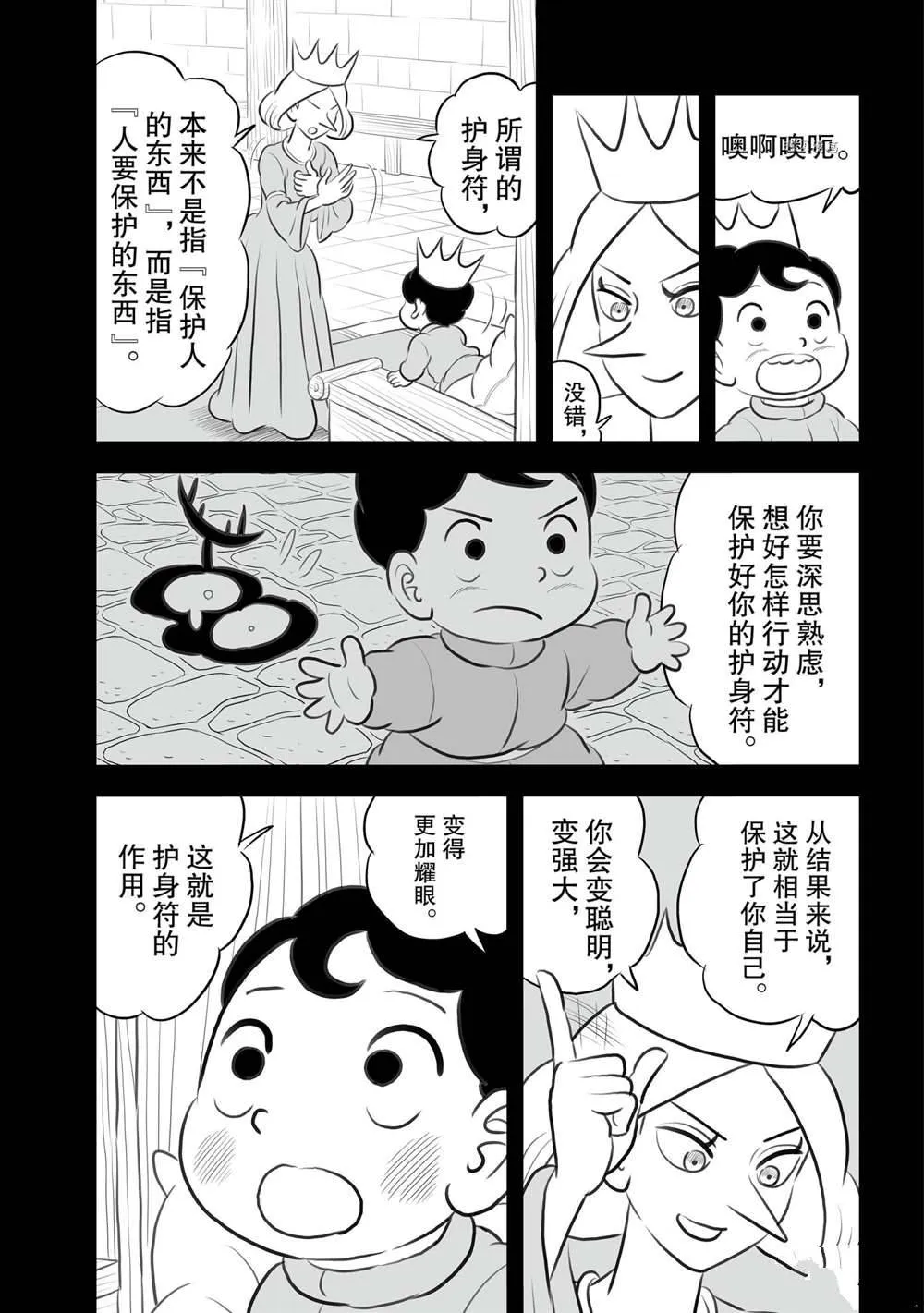 第155话 第7页