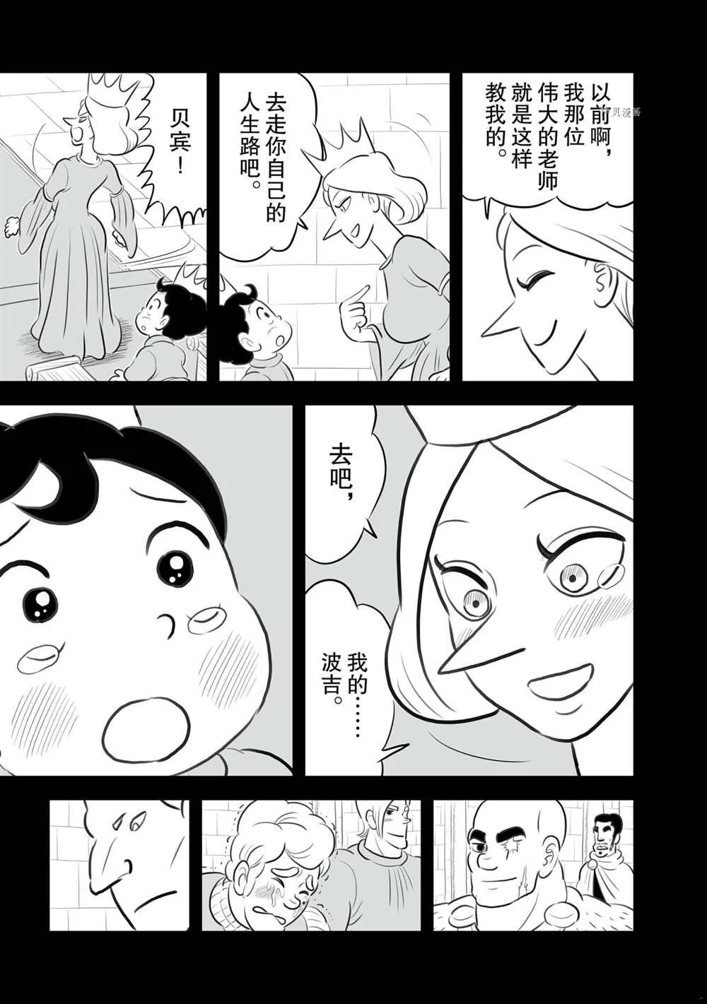 第155话 第8页