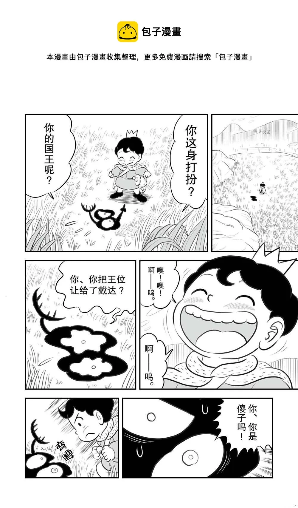 第155话 第9页