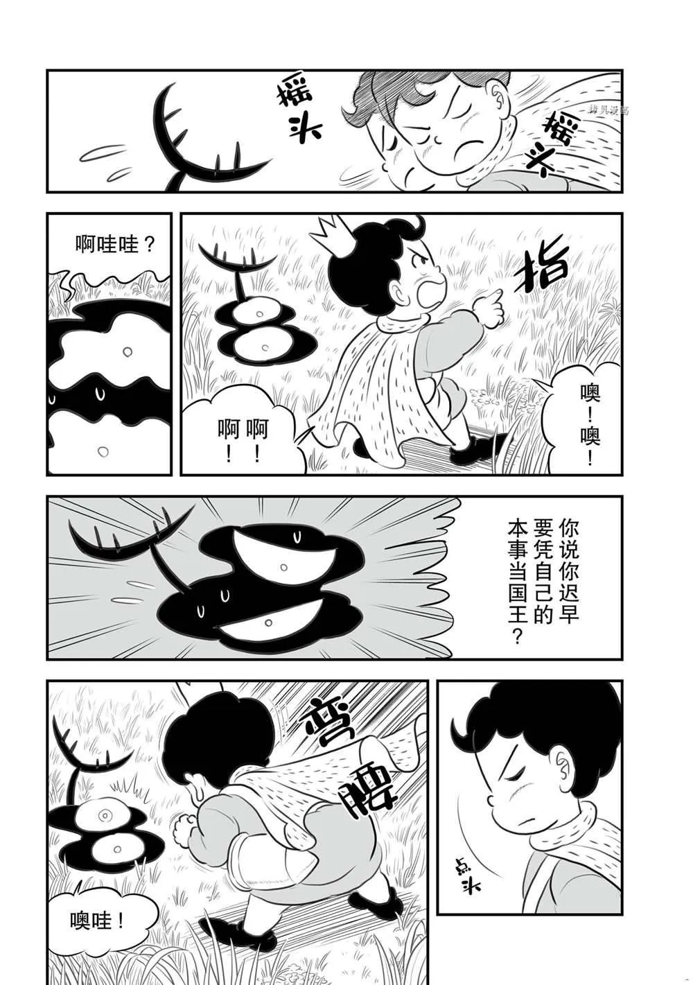 第155话 第10页
