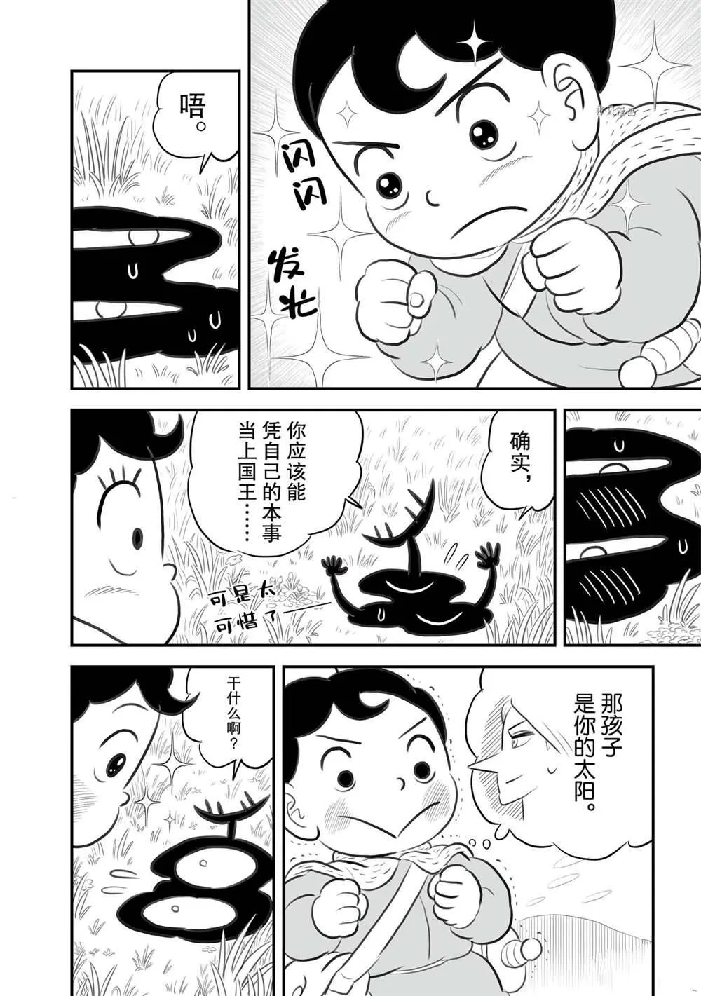 第155话 第11页