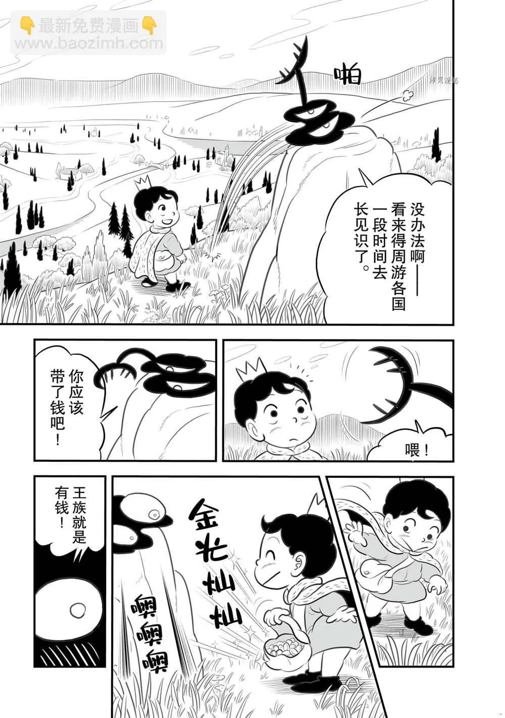 第155话 第12页