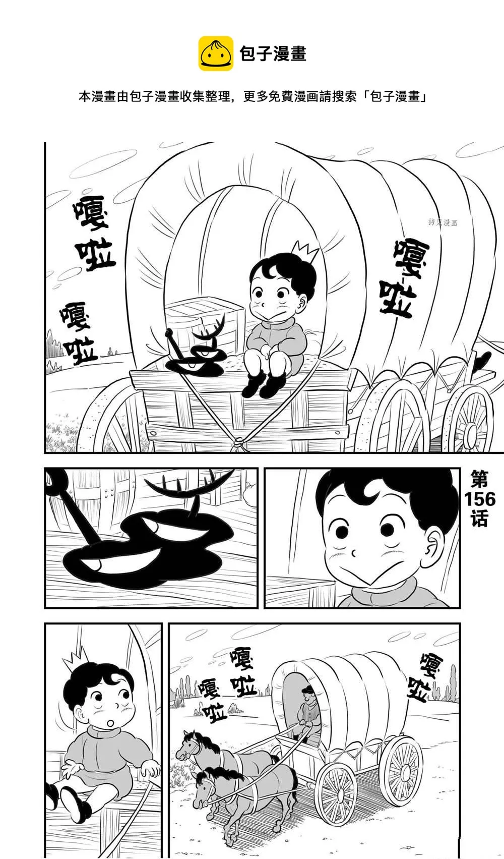 第156话 第1页