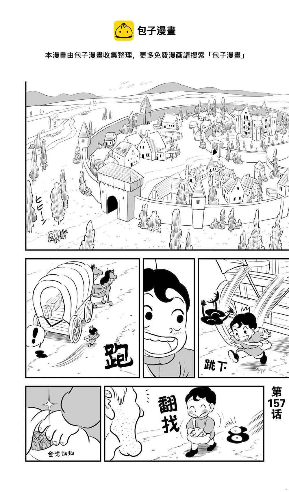 第157话 第1页