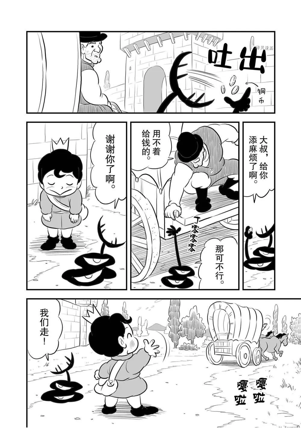 第157话 第3页