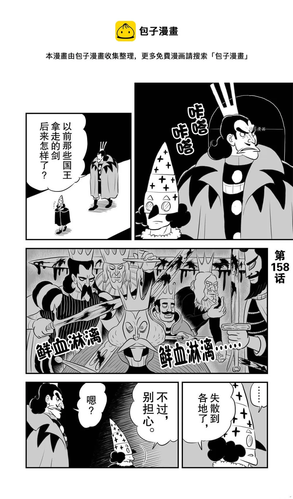 第158话 第1页