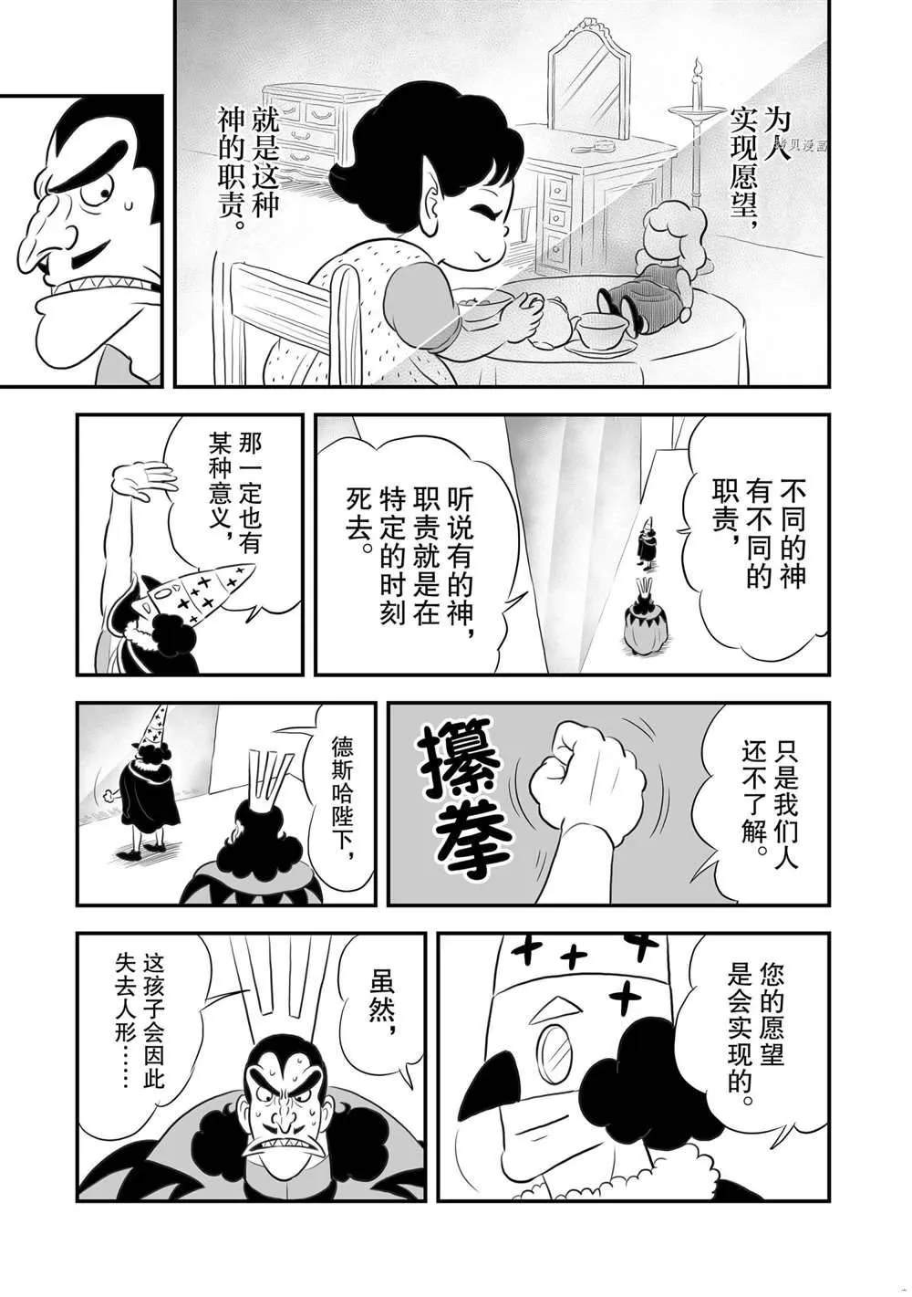 第158话 第10页