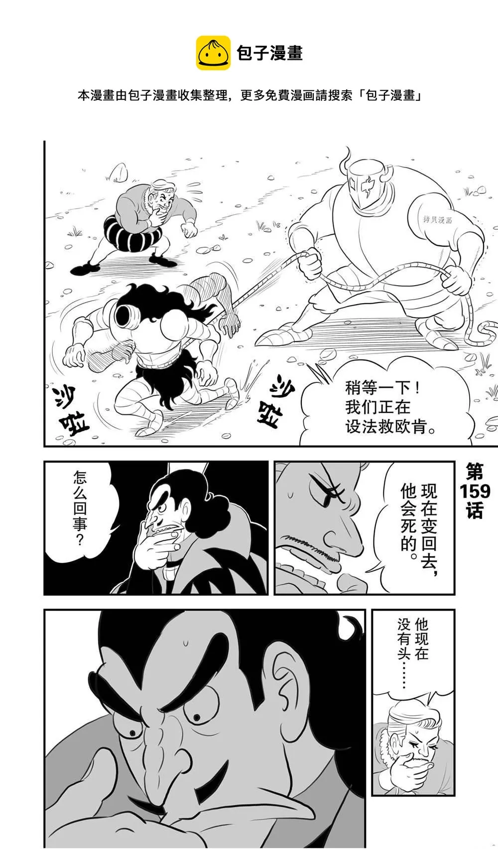 第159话 第1页