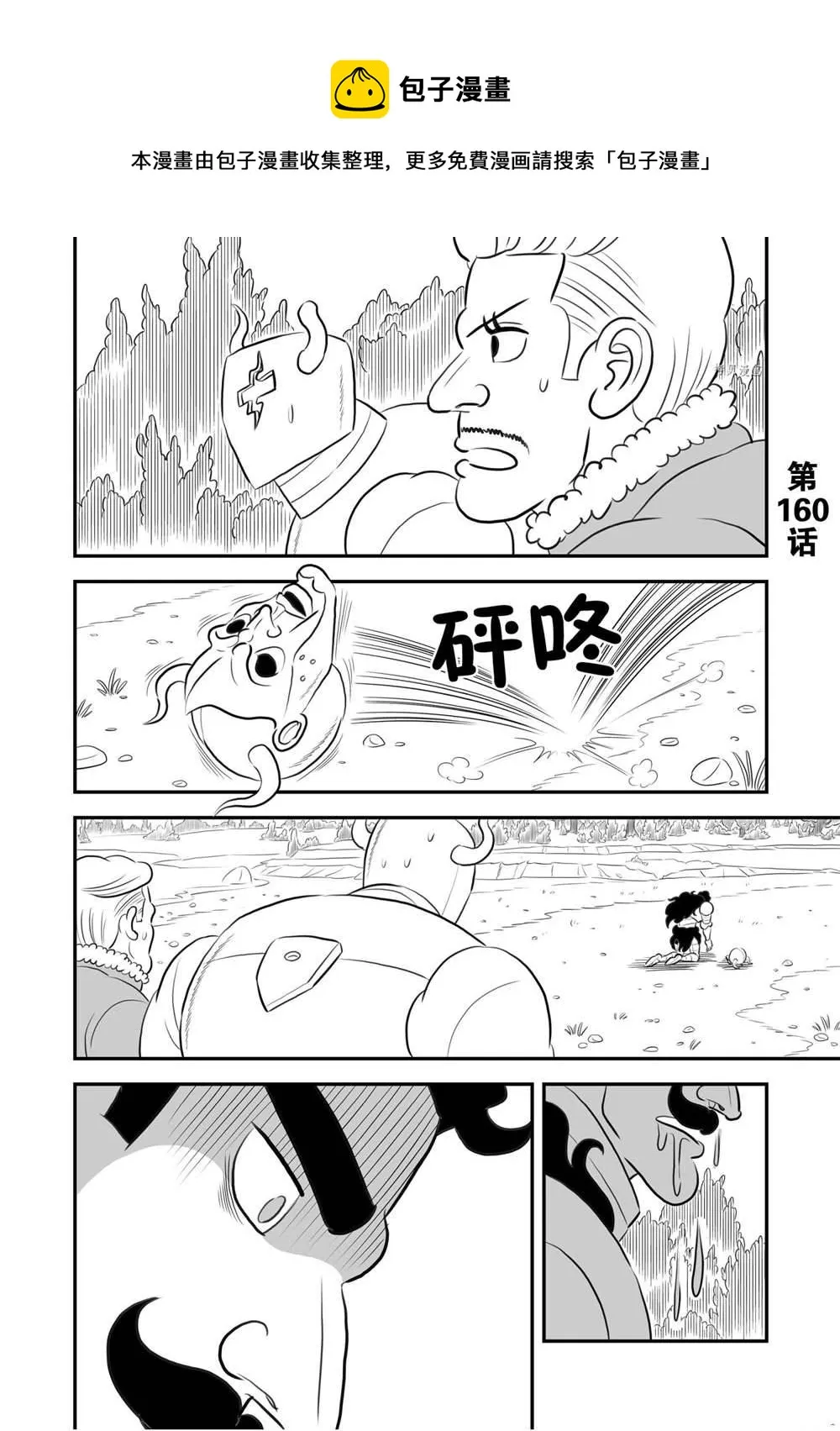 第160话 第1页