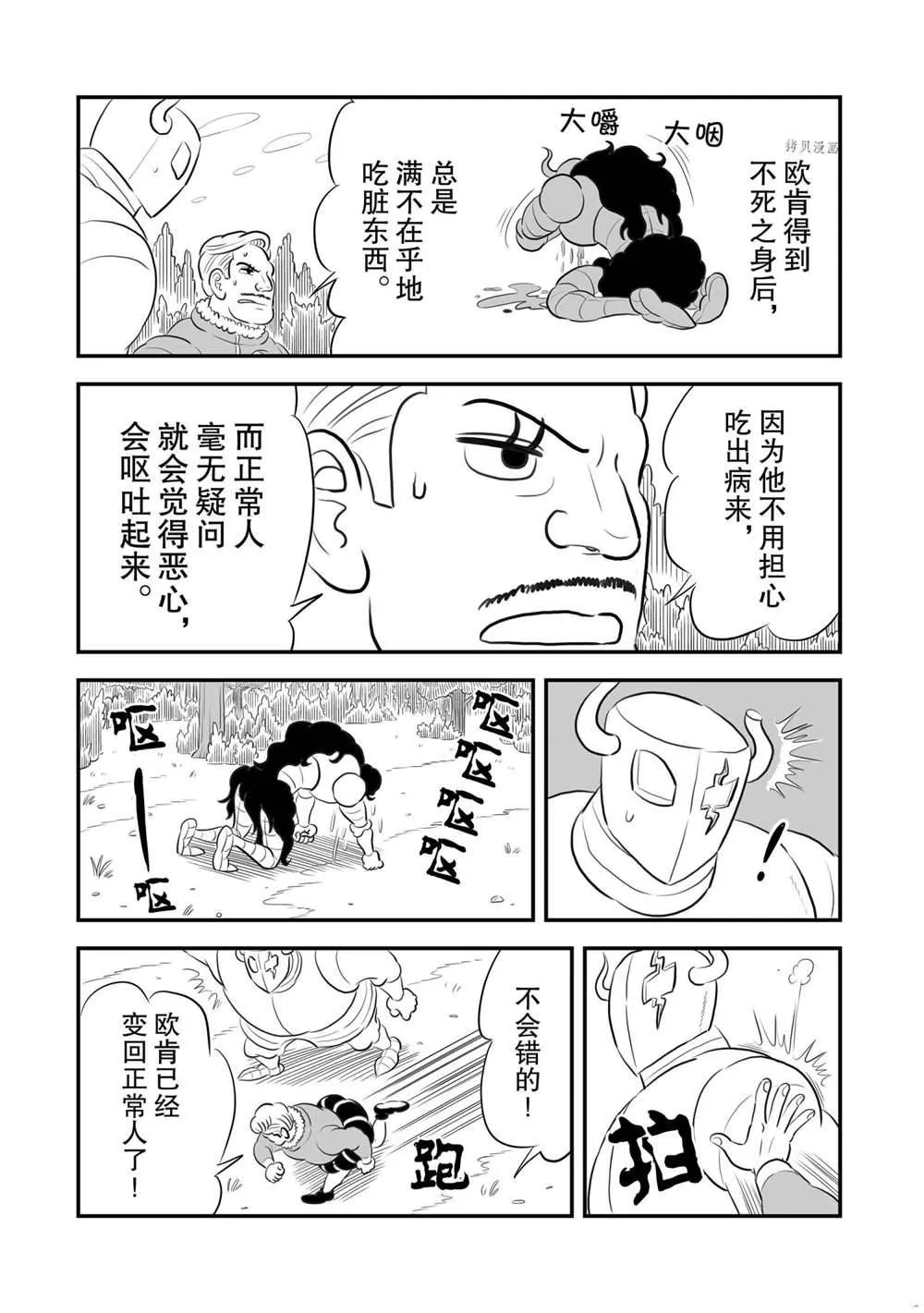 第160话 第4页