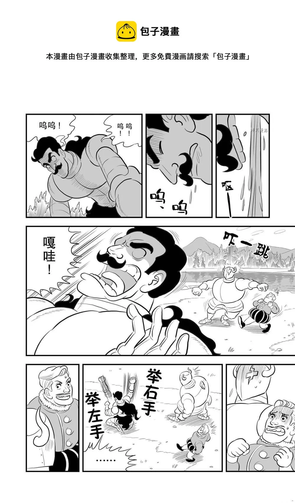 第160话 第5页