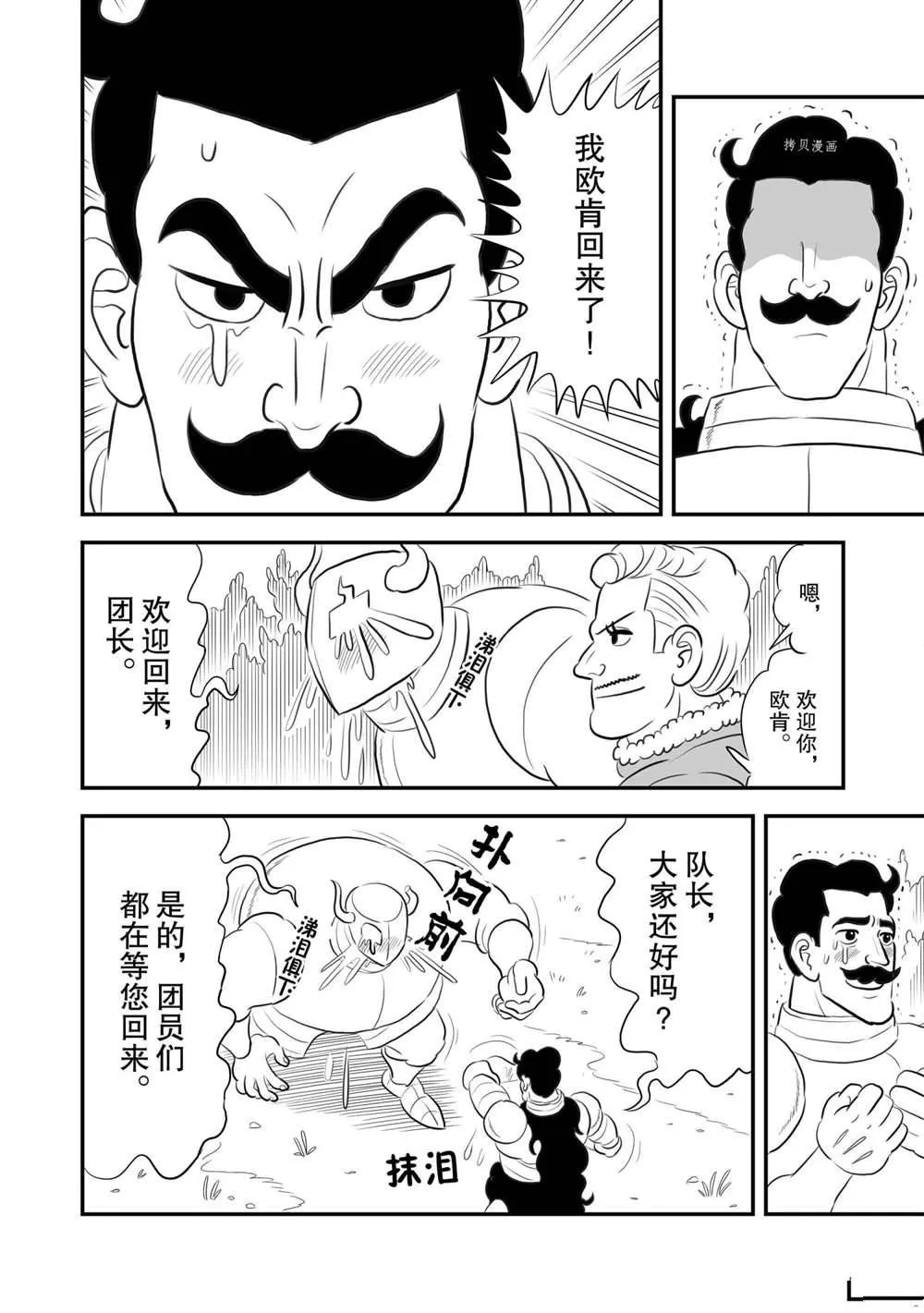 第160话 第7页