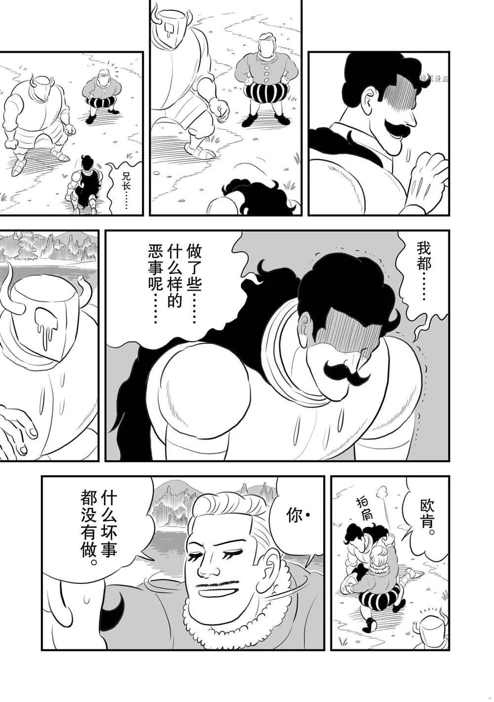 第160话 第8页