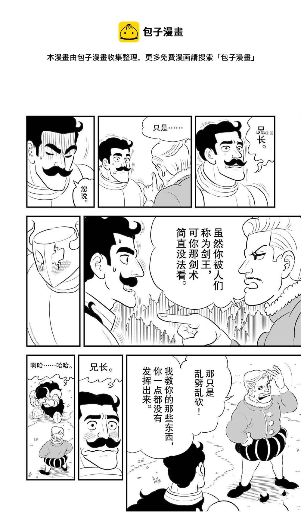 第160话 第9页