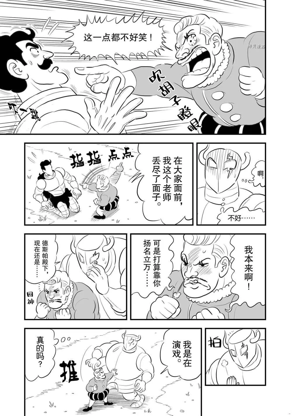 第160话 第10页