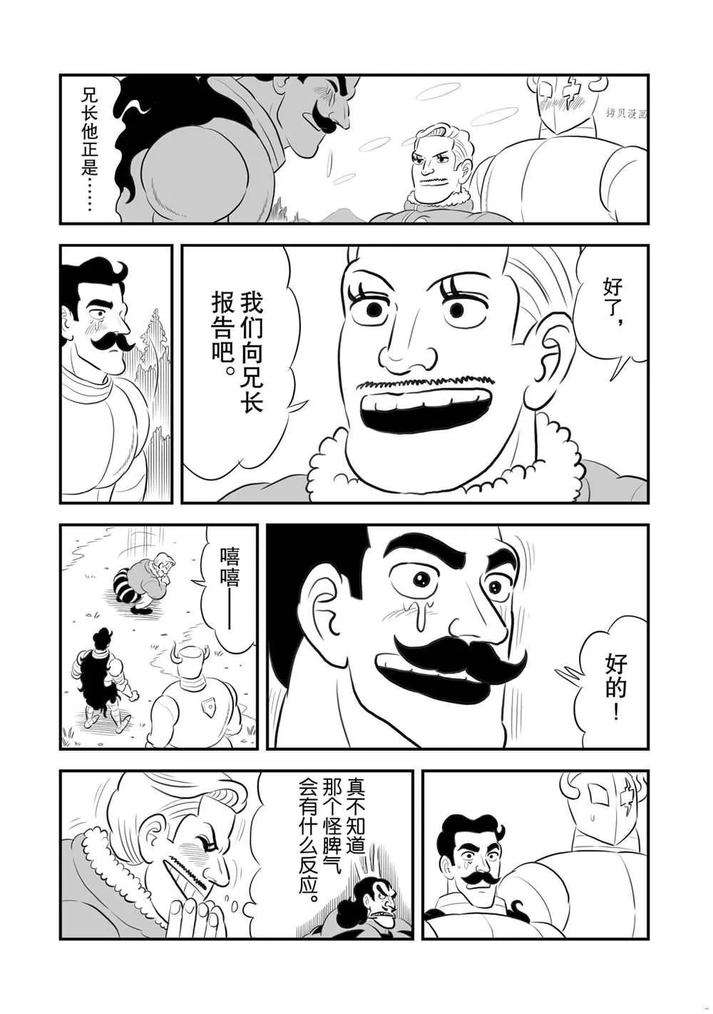 第160话 第12页