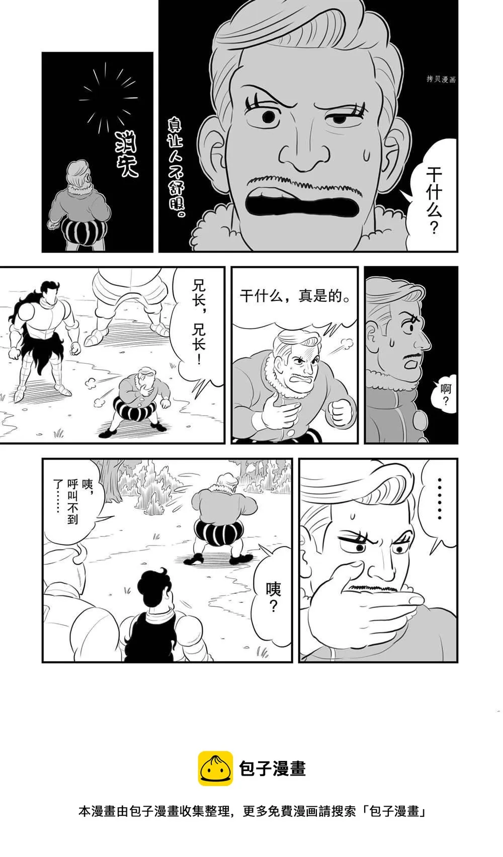 第160话 第14页