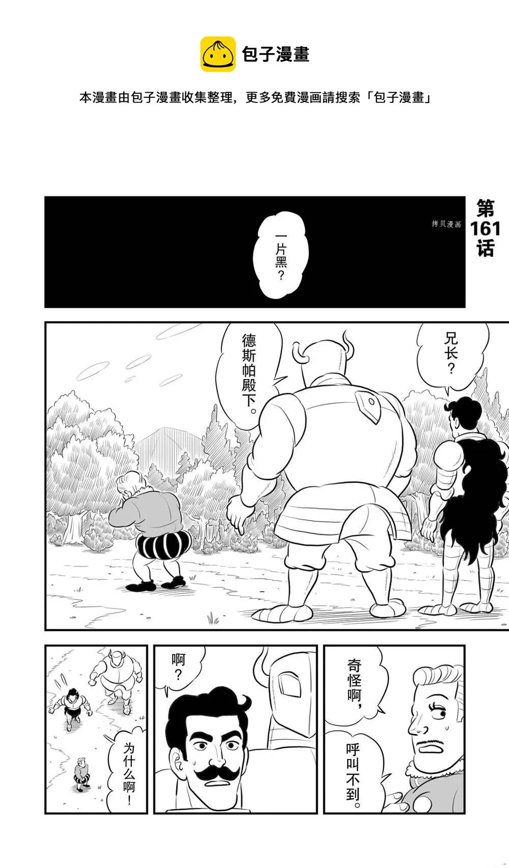 第161话 第1页