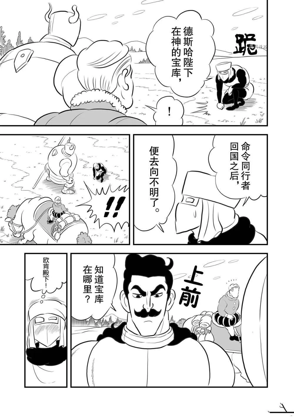 第161话 第8页