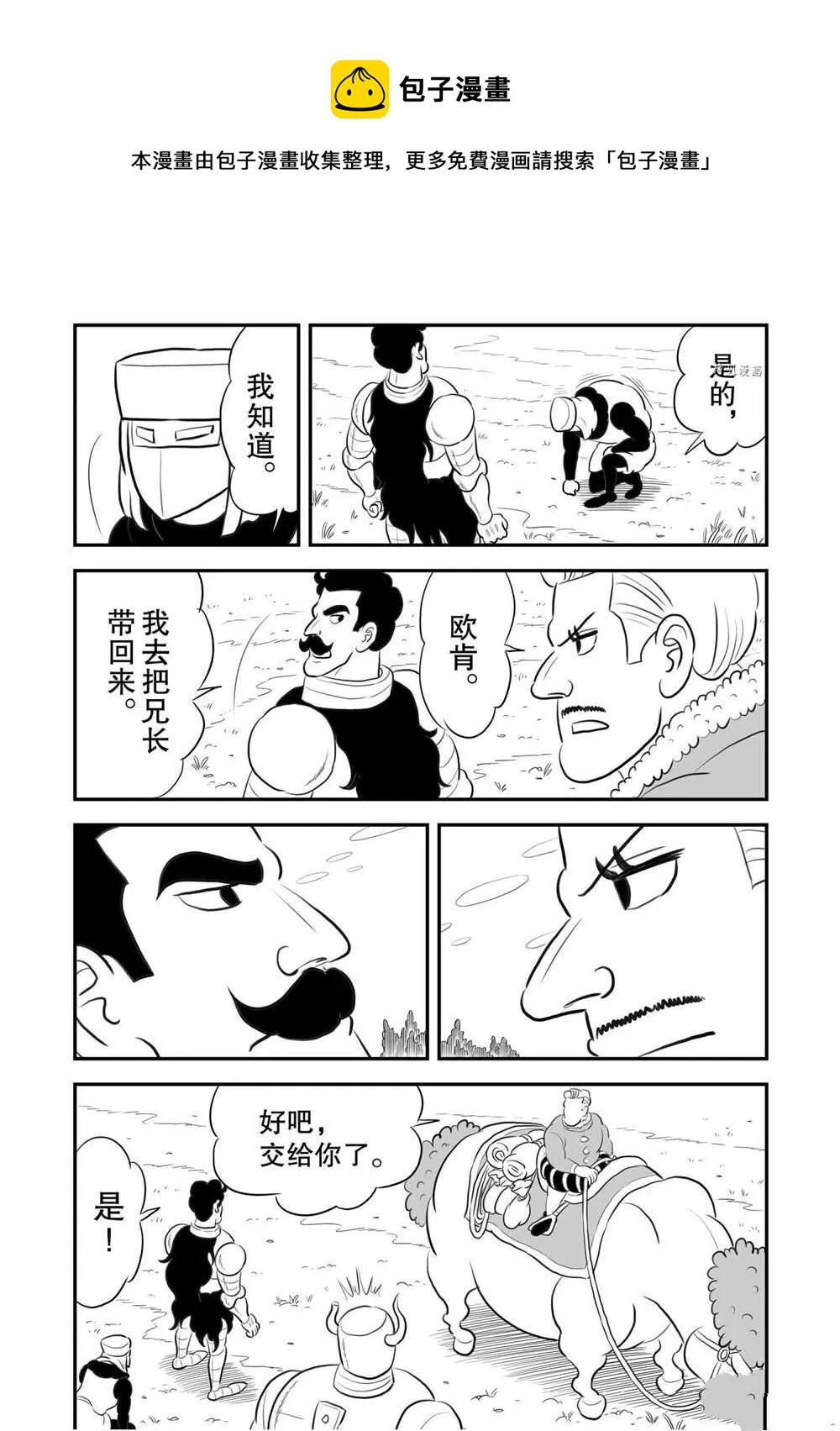 第161话 第9页
