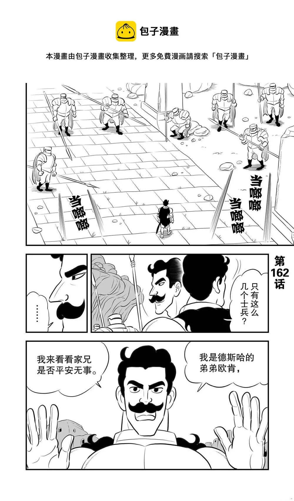 第162话 第1页