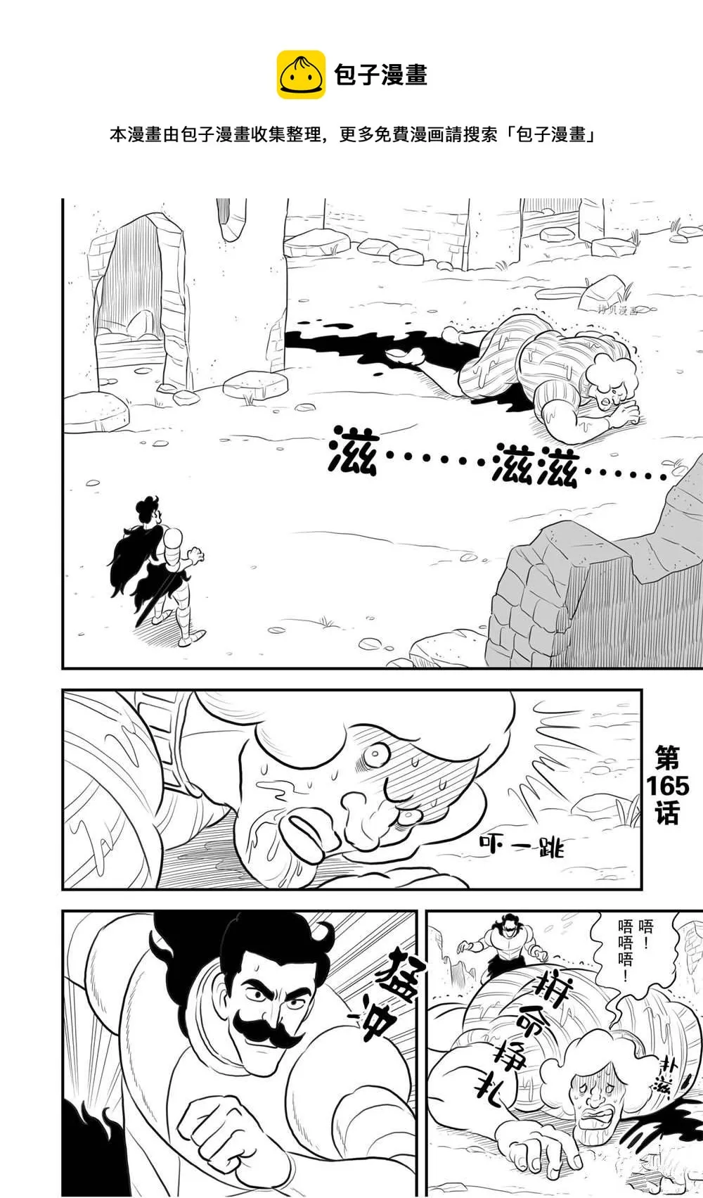第165话 第1页