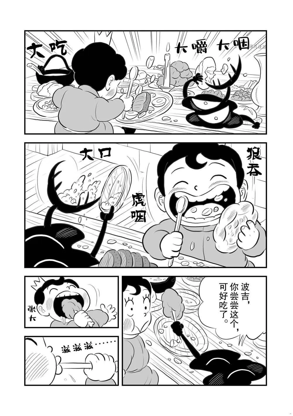 第165话 第12页
