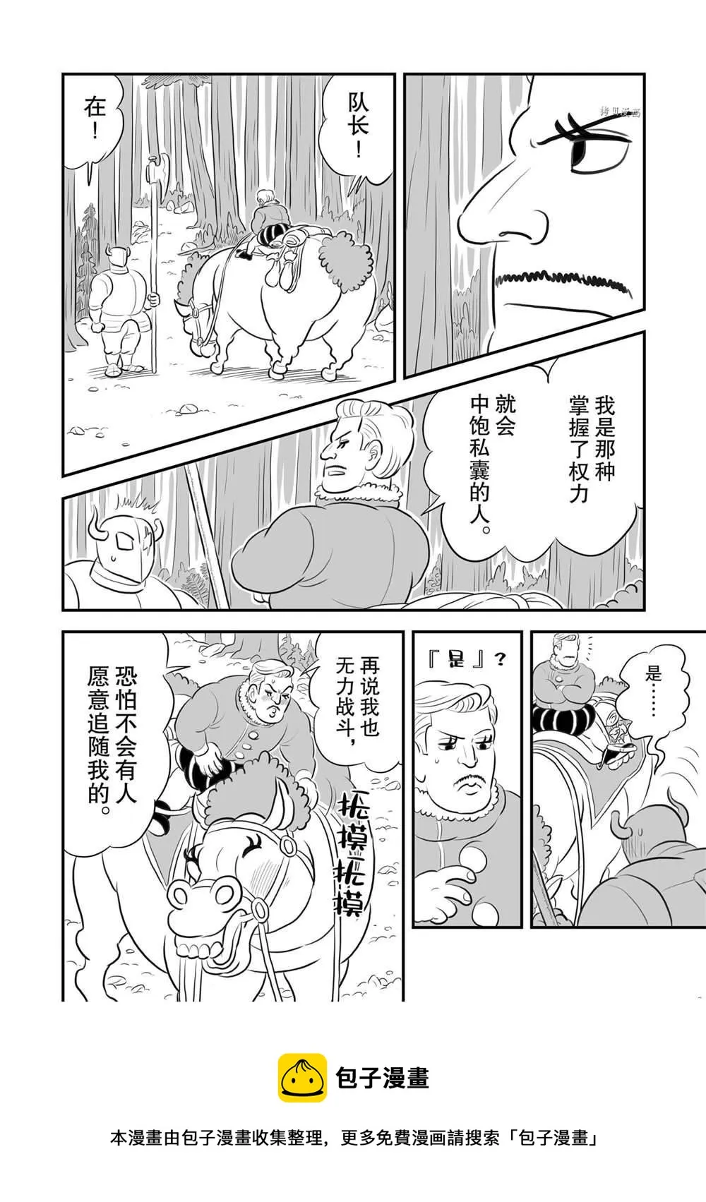 第164话 第5页