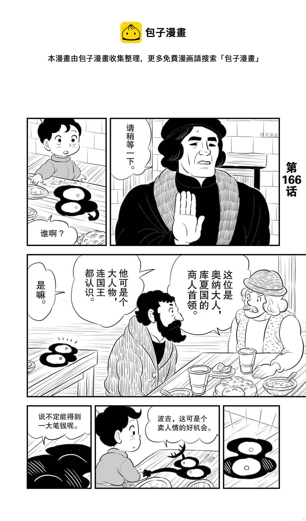 第166话 第1页